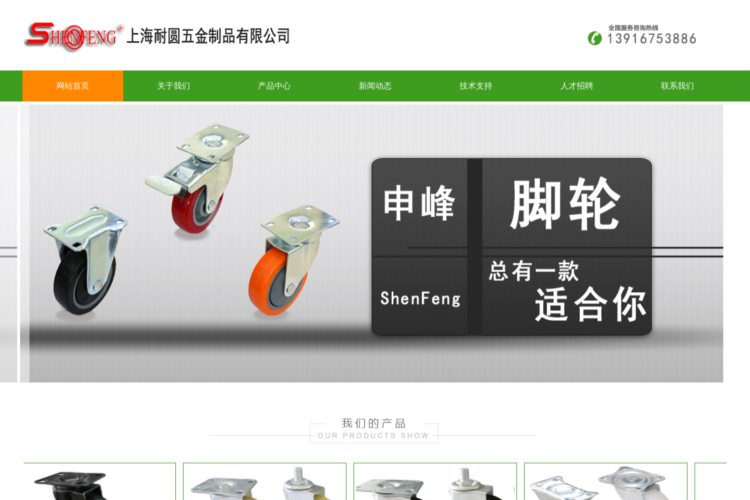 上海脚轮,申峰脚轮,脚轮,上海耐圆五金制品有限公司