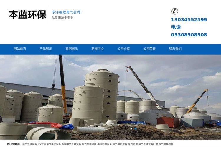 VOC橡胶废气处理设备厂家-山东本蓝环保设备科技有限公司