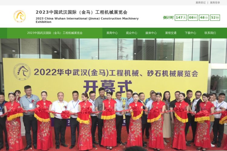 2023中国武汉国际（金马）工程机械展览会