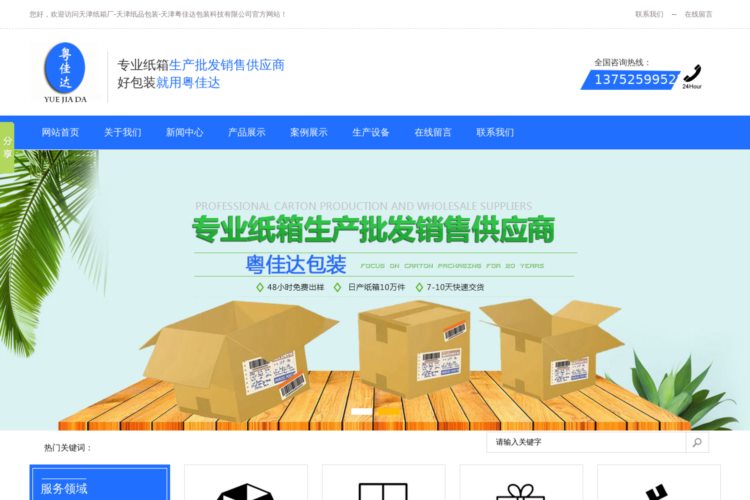 天津纸箱厂-天津纸品包装-天津粤佳达包装科技有限公司
