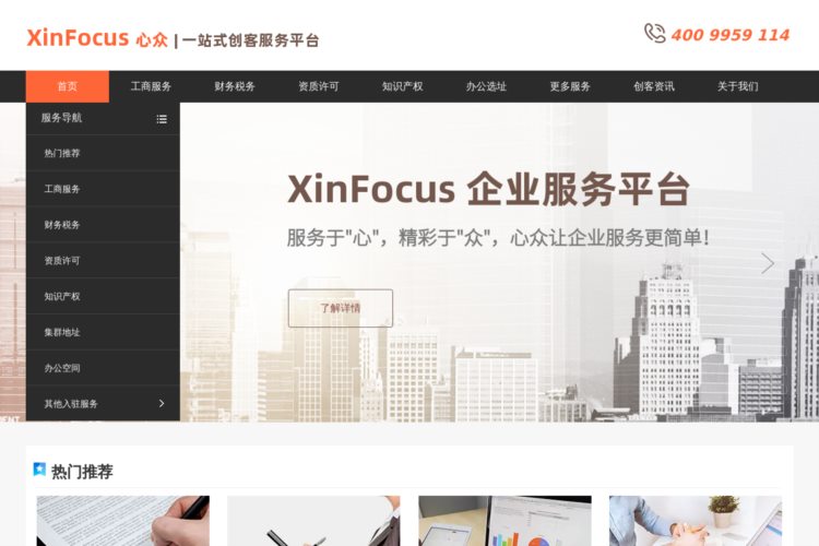XinFocus(心众)-苏州地区企业服务平台-苏州公司注册-工商财税-商标注册-集群地址
