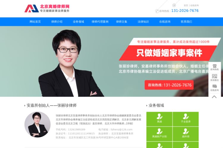北京离婚律师-北京专业离婚律师-离婚诉讼免费咨询-北京离婚律师网