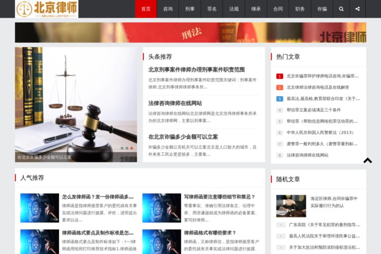 北京刑民商事律师法律咨询-北京律师网