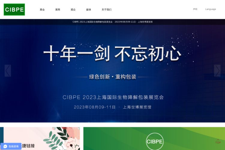 CIBPE2022上海国际生物降解包装展览会