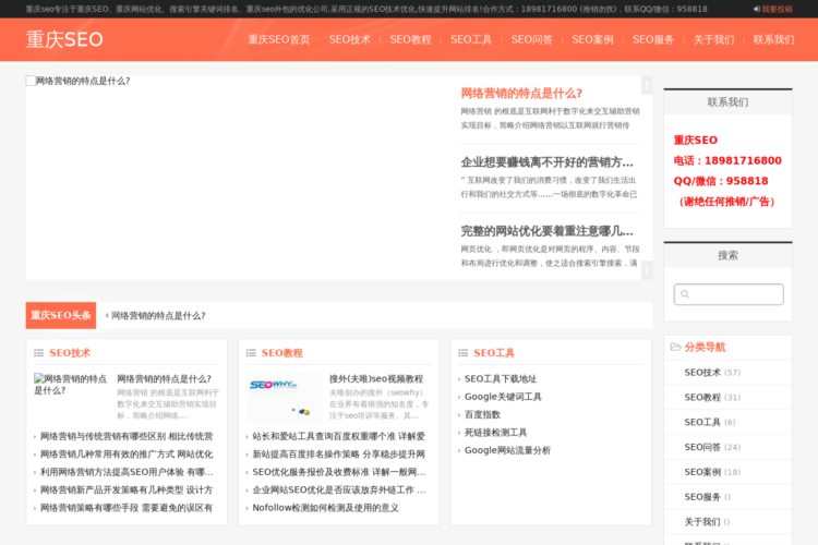重庆SEO_重庆网站优化_搜索引擎关键词排名_重庆seo公司