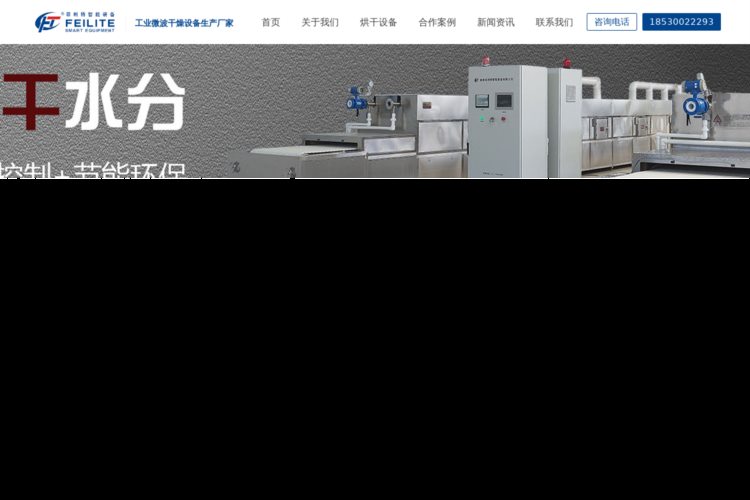微波干燥设备-工业微波烘干机械设备制造厂家
