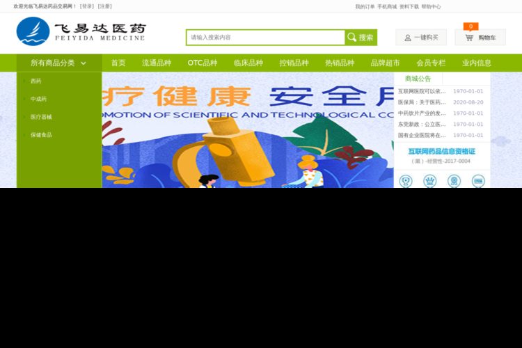 黑龙江省飞易达医药有限公司-飞易达药品交易网