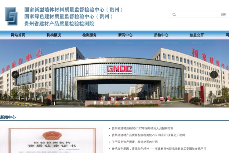 
贵州省建材产品质量检验检测院（官网）
