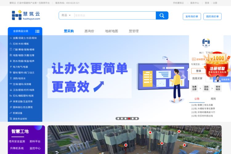 慧筑云-打造中国建筑产业第一互联网平台