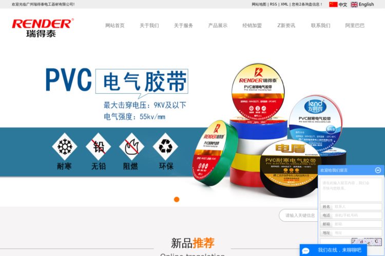 PVC电气绝缘胶带_PVC管道胶带_PVC包装胶带-广州市瑞得泰电工器材有限公司