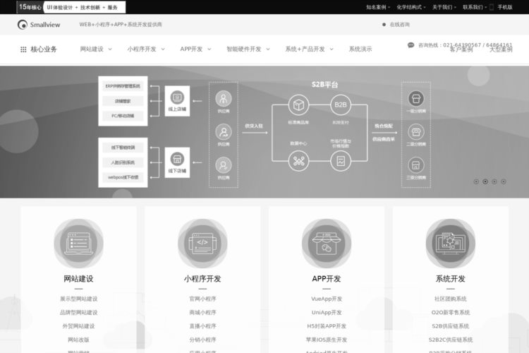 上海网站制作公司-APP开发-小程序开发-小视角(大视野)科技