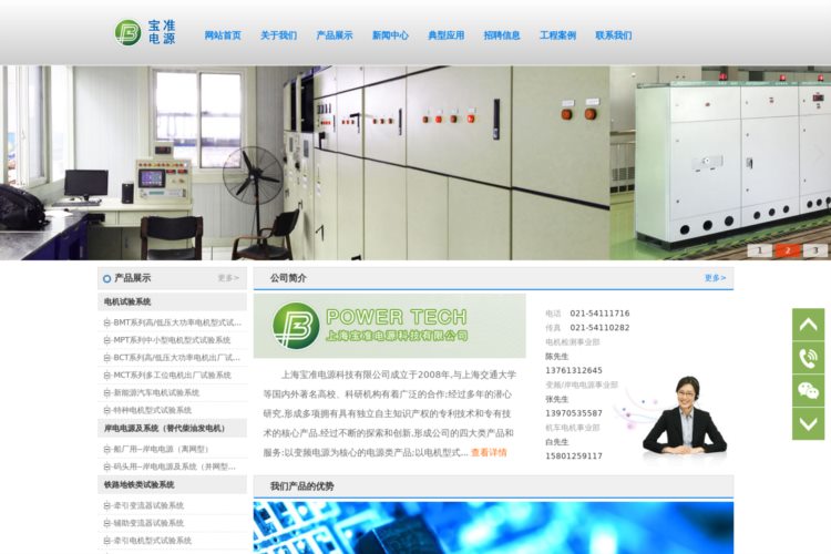 上海宝准电源科技有限公司-首页