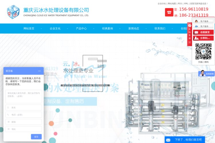 重庆水处理设备_污水处理设备_超纯水设备厂家-重庆云冰水处理设备有限公司