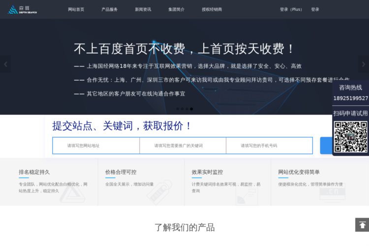 「森算Plus」全站SEO网络营销推广-SEO-网站排名优化公司-广州-深圳-上海