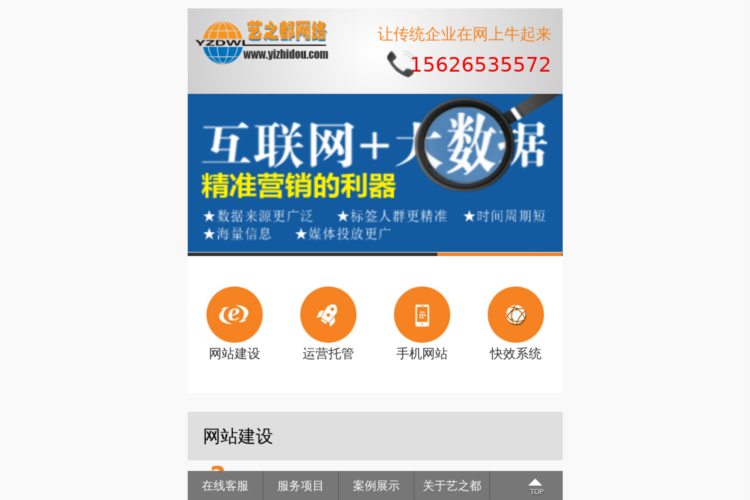 深圳网站建设,微信开发,APP开发,网店装修,艺之都网络公司官网