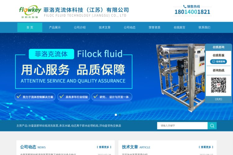冷凝器胶球在线清洗装置-感应式水处理器-菲洛克流体科技（江苏）有限公司