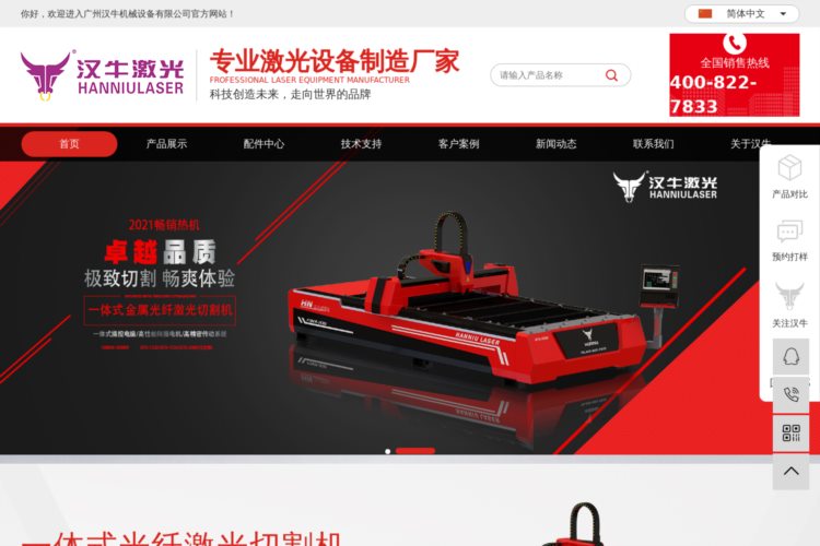 广州汉牛机械设备有限公司官方网站,广州激光机_激光雕刻机_激光切割机_激光焊接机_激光打标机-汉牛激