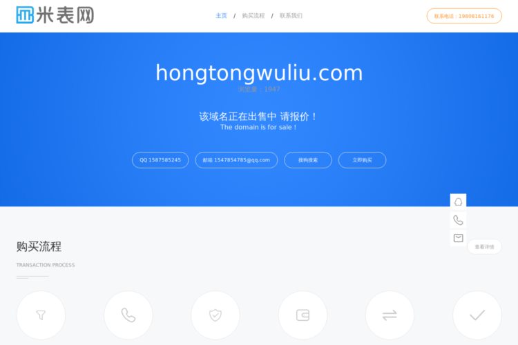 hongtongwuliu.com-巨明网Juming.com-聚集天下好域名