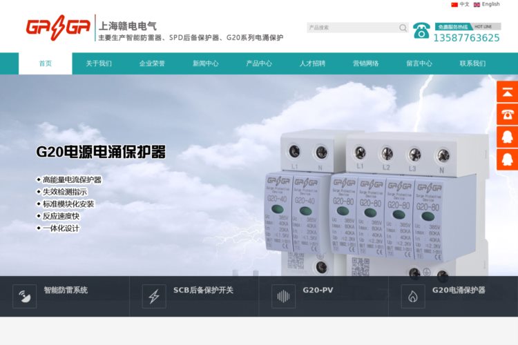 智能防雷系统上海赣电电气有限公司