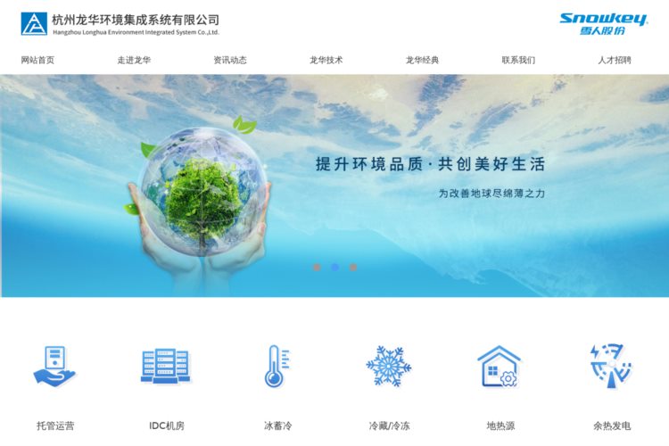 杭州龙华环境集成系统有限公司
