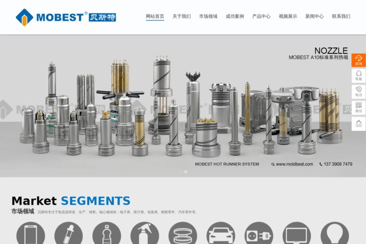 贝斯特热流道(MOBEST)官方网站，专业研发、生产、销售热流道系统