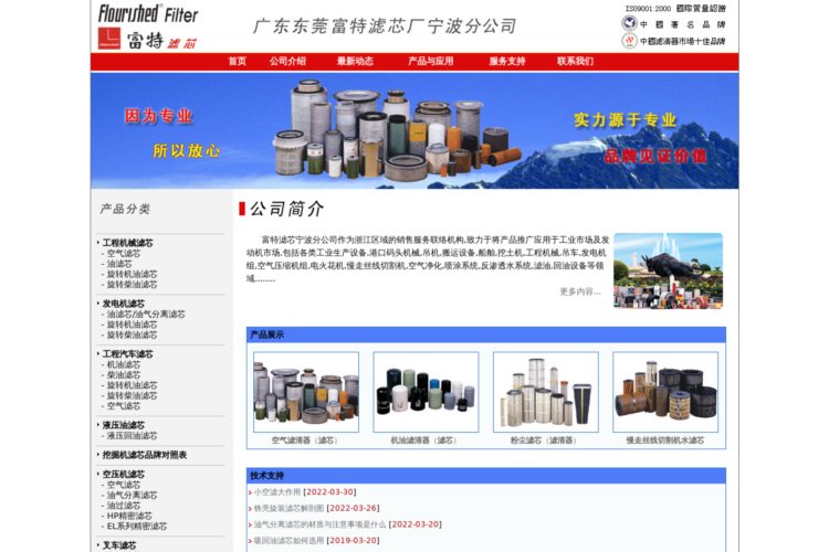 宁波富特滤芯-专业生产销售，机油柴油滤清器