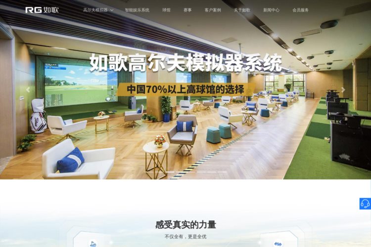 室内高尔夫_模拟高尔夫_高尔夫模拟器-深圳市如歌科技有限公司