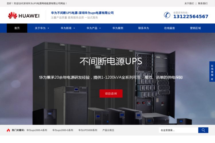 华为不间断UPS电源-深圳华为ups电源有限公司-www.senyr-batt.com