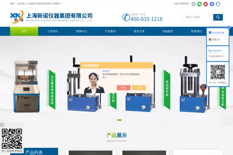 一体式手动压片机-500度高温热压机-手电两用压片机-上海新诺仪器集团有限公司