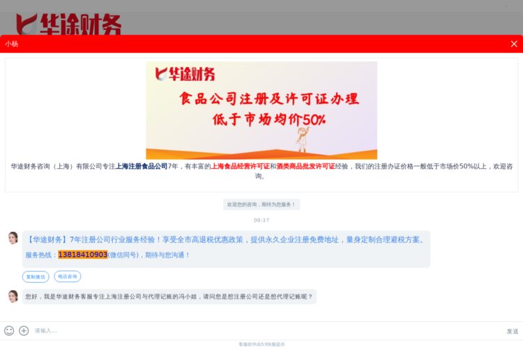 上海办理食品经营许可证_上海注册食品公司-华途上海注册食品公司
