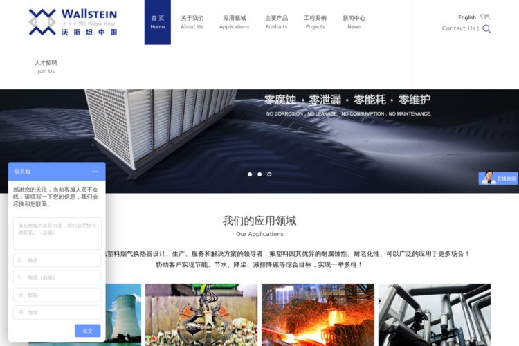 沃斯坦热力技术(北京)有限公司