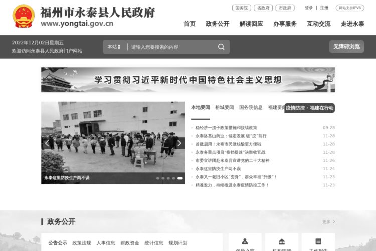 
        永泰县人民政府门户网站
