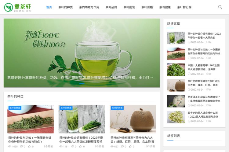 意茶轩网-分享茶叶的种类功效与作用_茶叶价格批发品牌排行榜