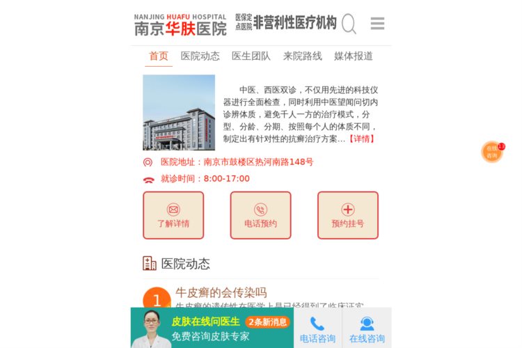 南京皮肤病医院[专家号]-南京皮肤科医院排名-南京皮肤科医院