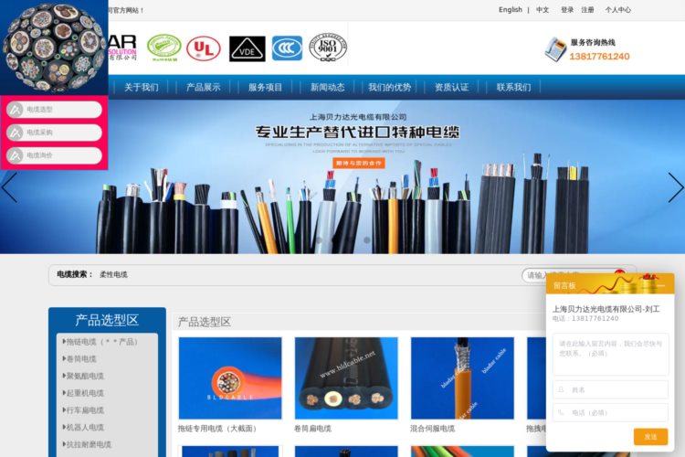上海贝力达光电缆有限公司.官方网站
