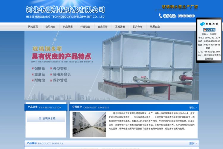 玻璃钢水箱_河北华强科技开发有限公司
