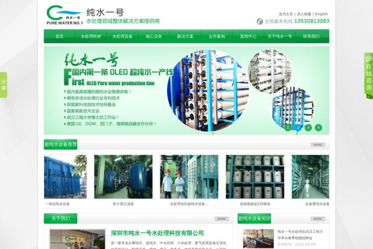 深圳市纯水一号水处理科技有限公司-首页