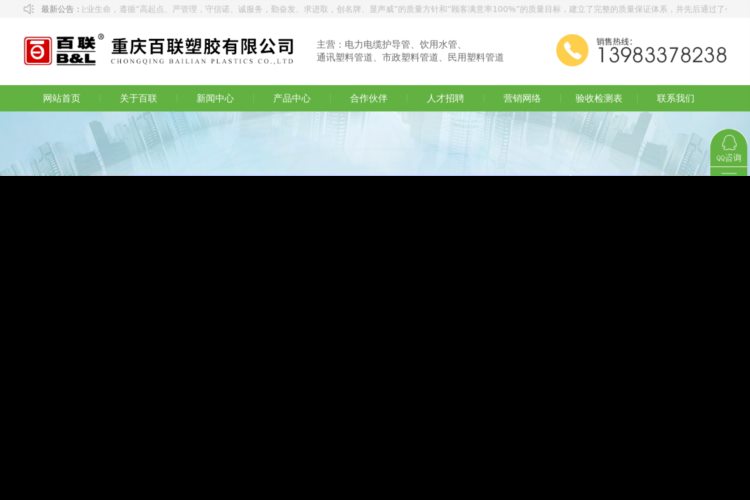重庆电力电缆护导管_饮用水管_市政塑料管道-重庆百联塑胶有限公司