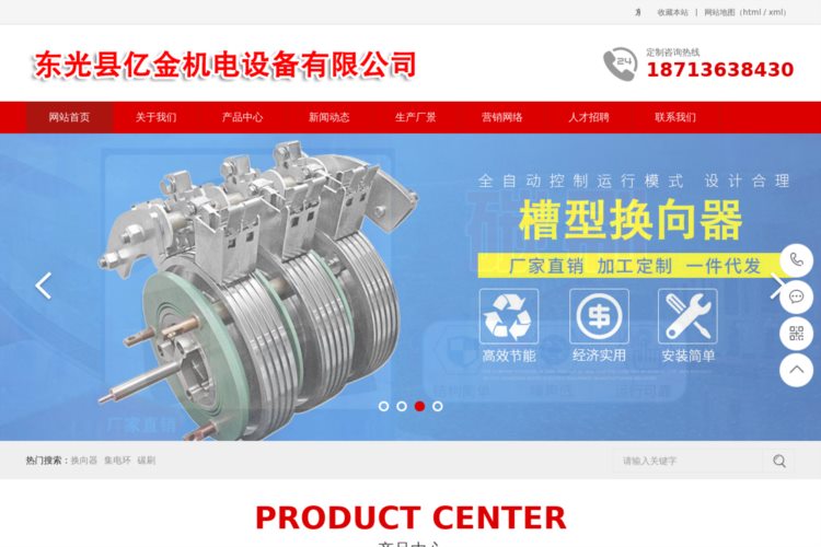 电机集电环-碳刷-导电环【生产厂家】-东光县亿金机电设备有限公司