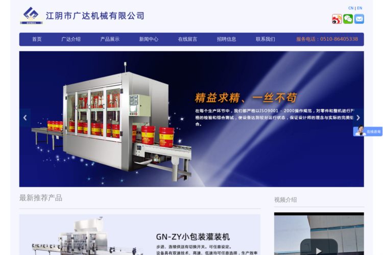 灌装机国家标准拟定企业-江阴市广达机械有限公司。