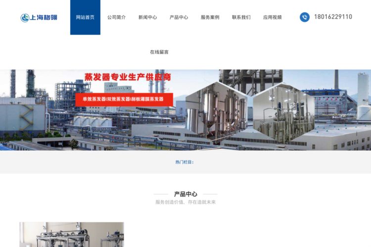 蒸发器_单效_多效蒸发器设备厂家-上海格翎公司