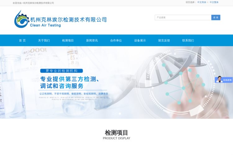 首页-杭州克林埃尔检测技术有限公司