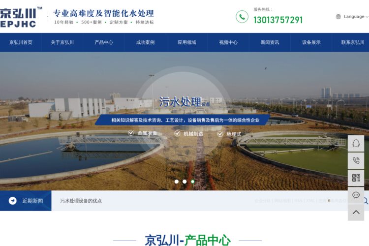 
        废水处理_废水处理设备_一体化污水处理-苏州京弘川环保科技有限公司
