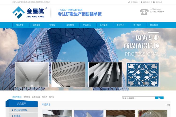 北京铝单板_蜂窝板_专业铝单板厂家-北京金星航装饰工程有限公司
