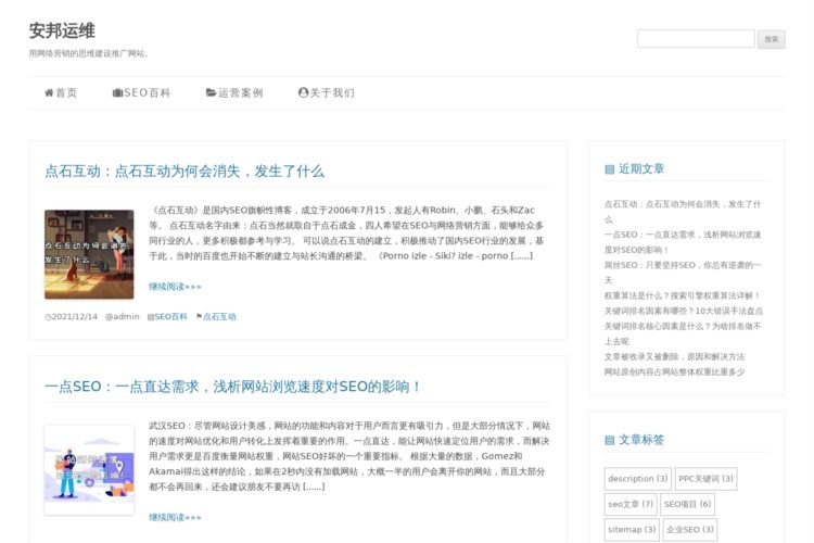武汉SEO优化_网络营销的思路建设推广网站-安邦运维