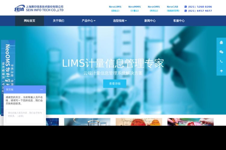 LIMS-实验室管理软件-实验室信息管理软件-上海赛印信息技术股份有限公司