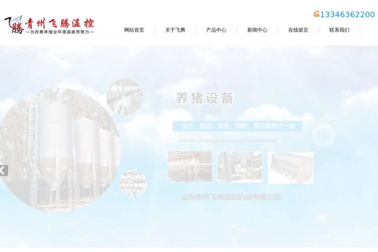 畜牧风机,湿帘风机,水暖热风炉-青州飞腾温控机械有限公司