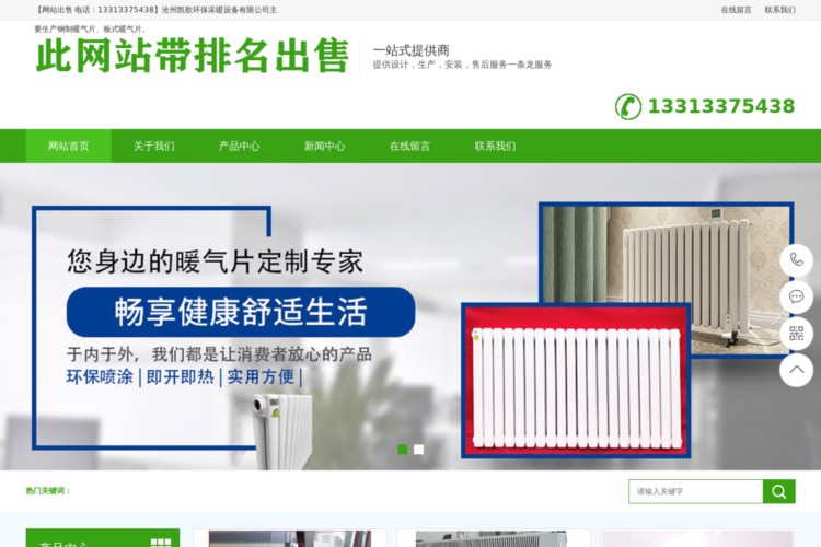暖气片-钢制暖气片-钢铝暖气片厂家/价格/直销-沧州凯歌环保采暖设备有限公司