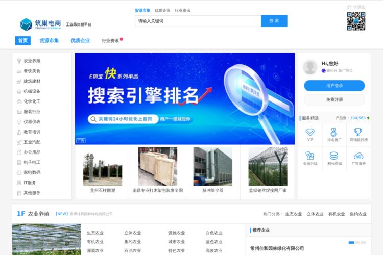 筑巢电商zhuchao.cc_工业电子商务交易平台
