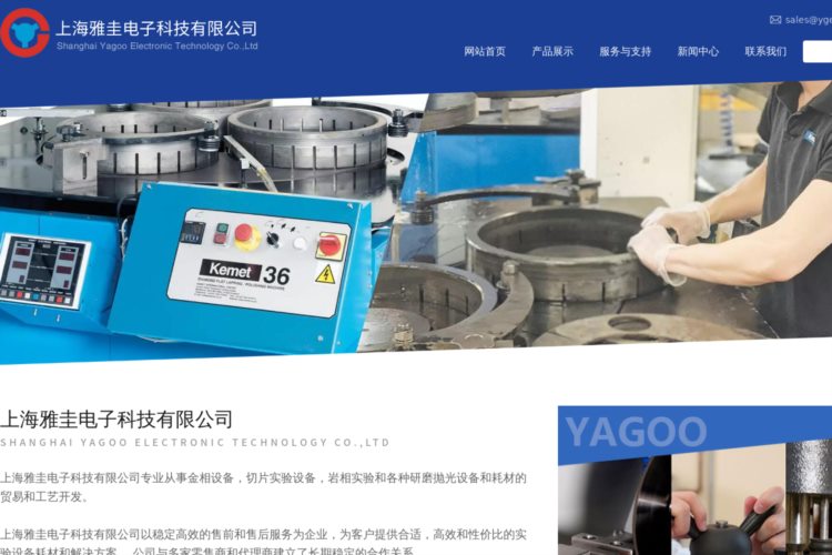 上海雅圭电子科技有限公司